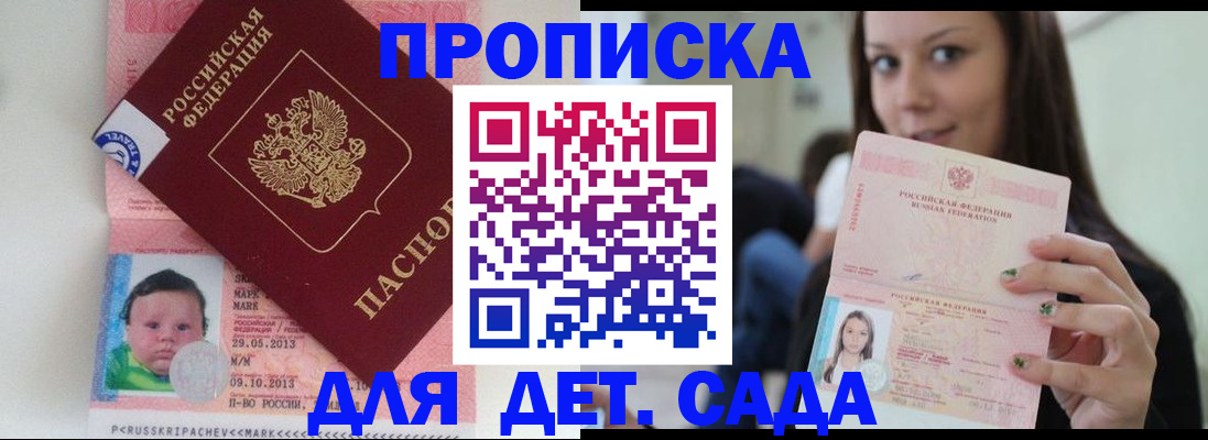 прописка штамп в Новгородской области