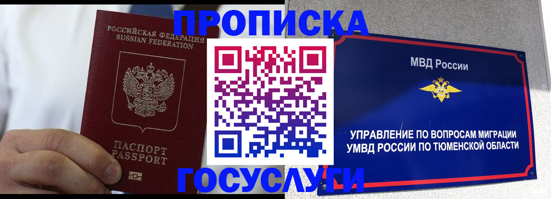 временная регистрация госуслуги в Новгородской области